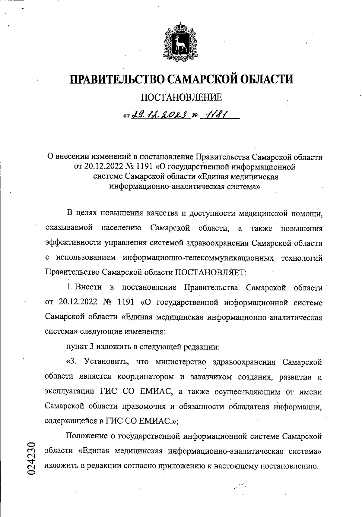 Увеличить