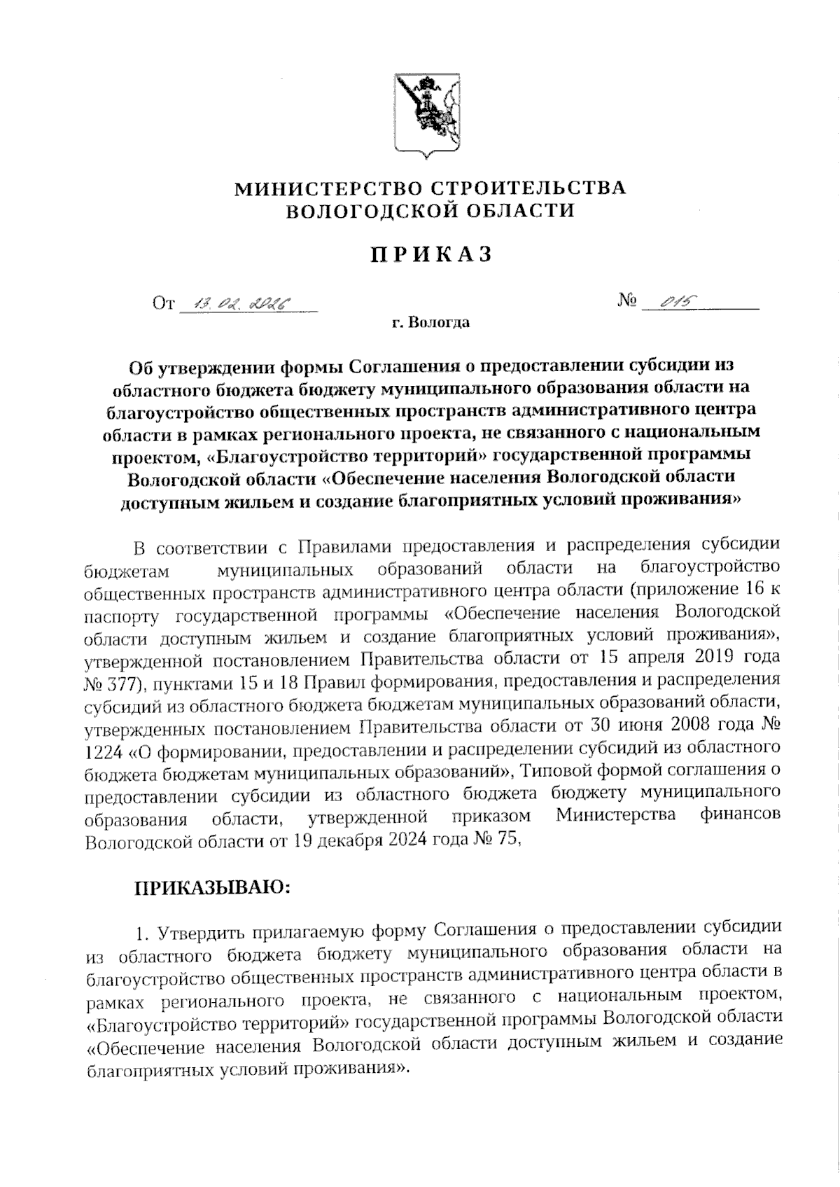 Увеличить