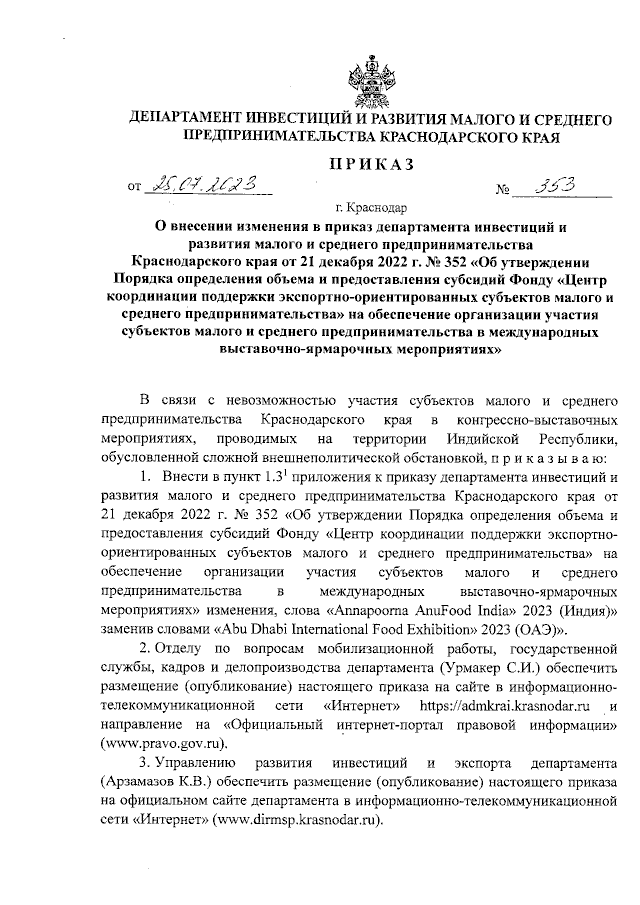 Увеличить