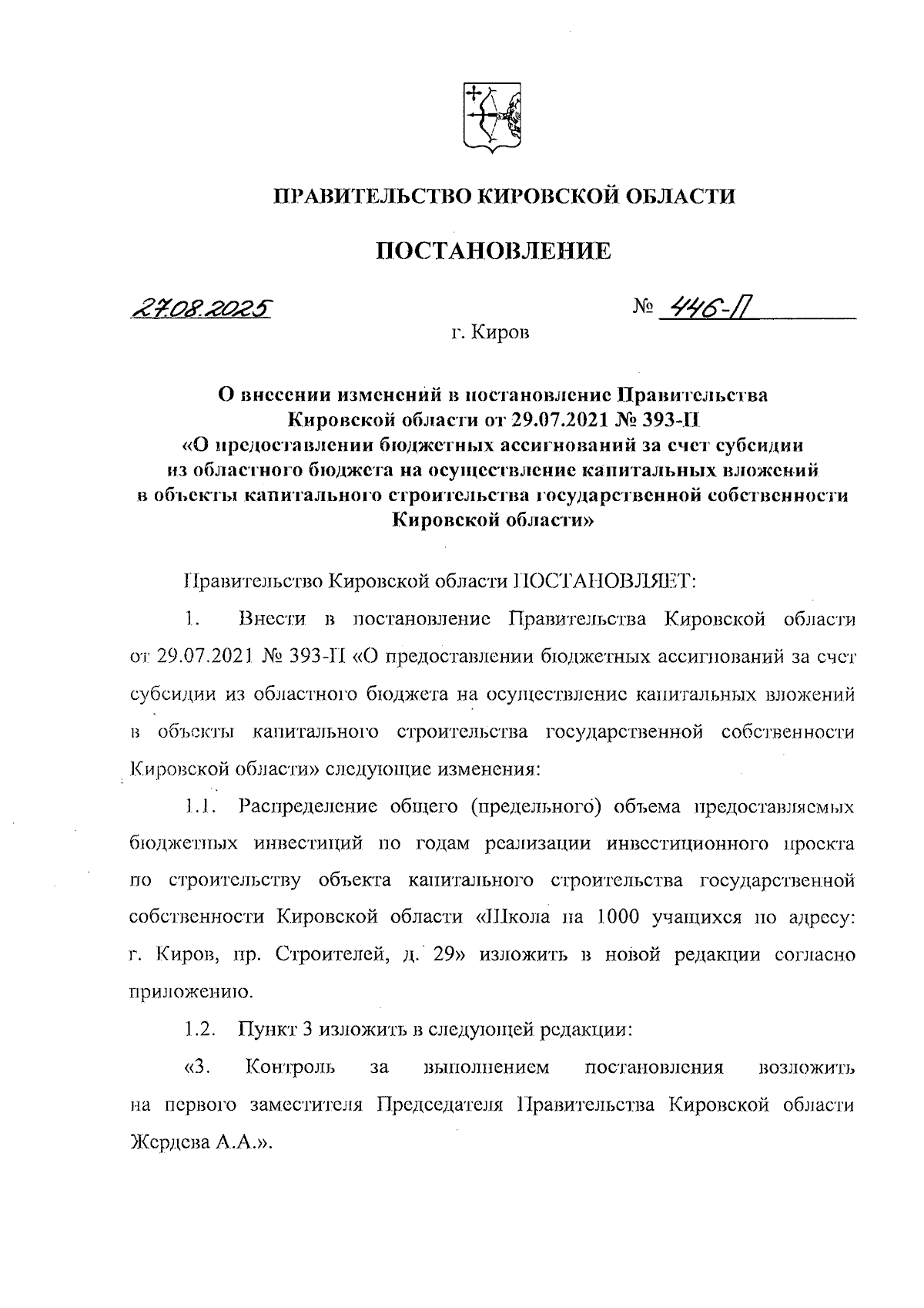 Увеличить
