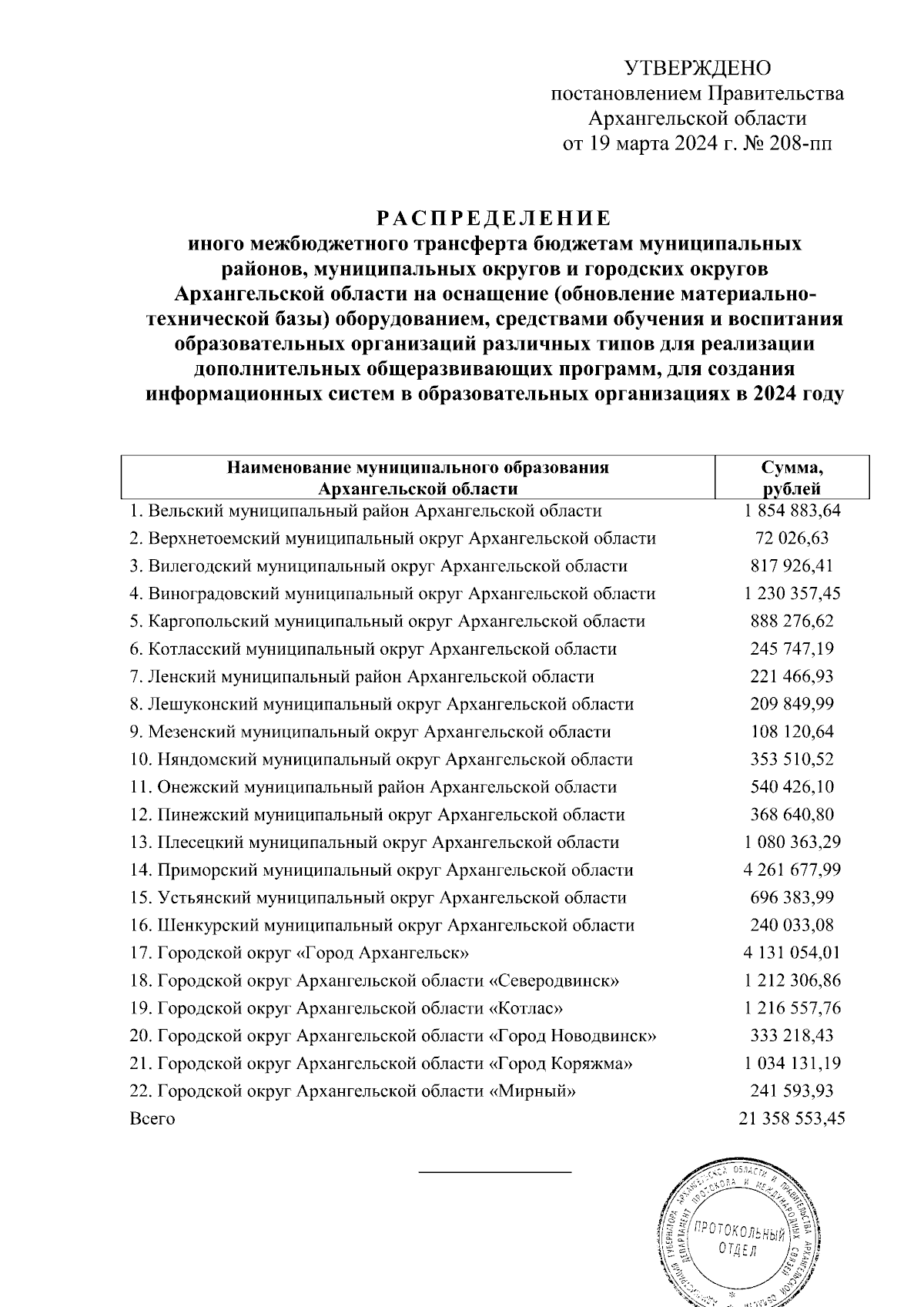 Увеличить