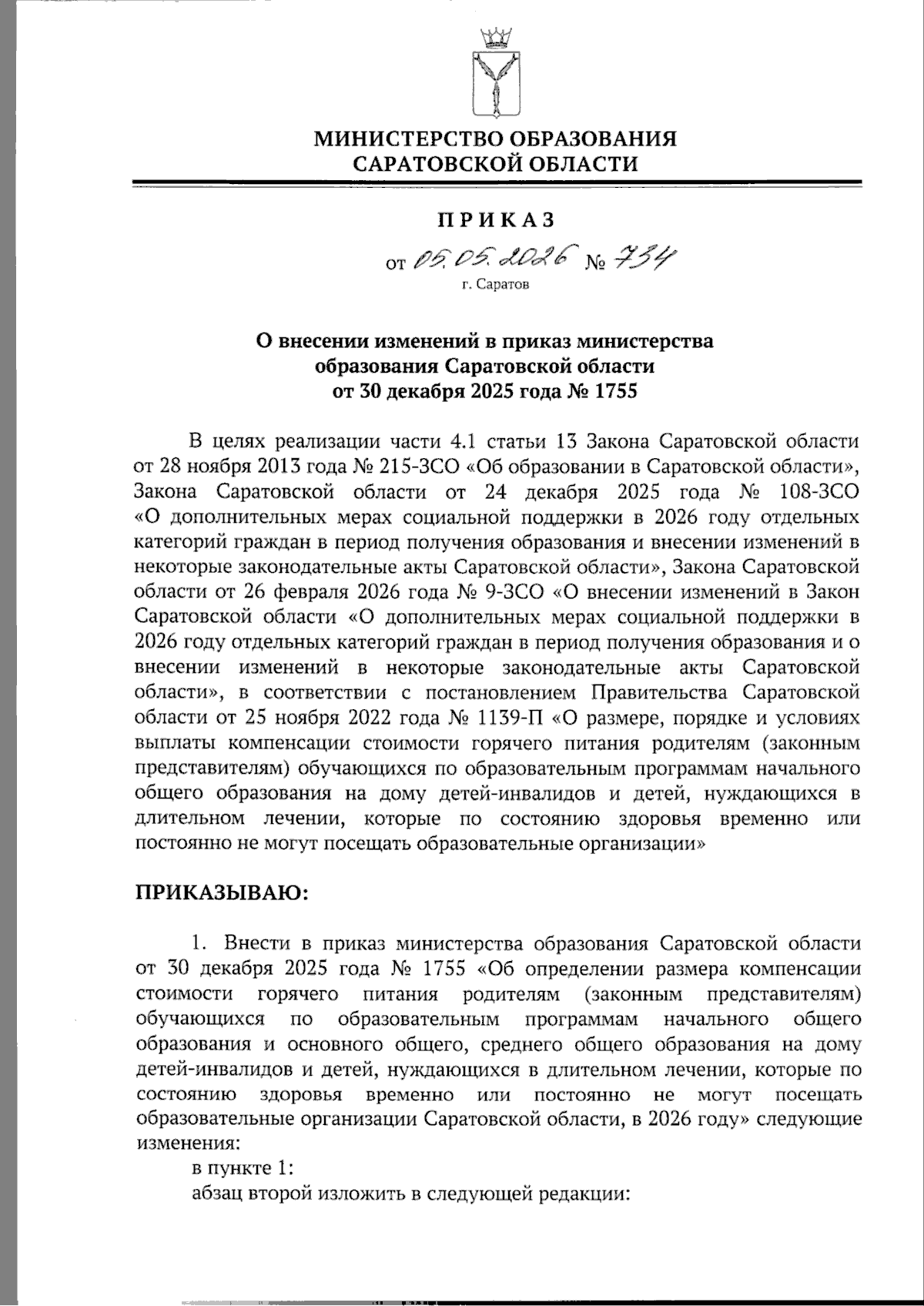 Увеличить