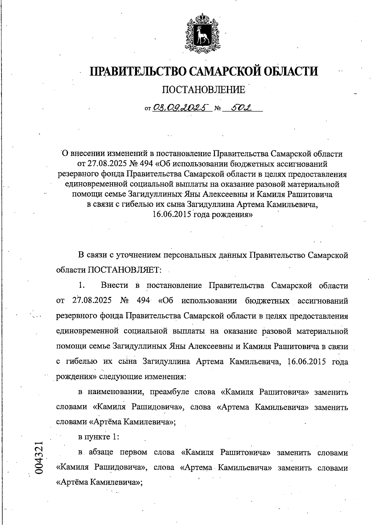 Увеличить