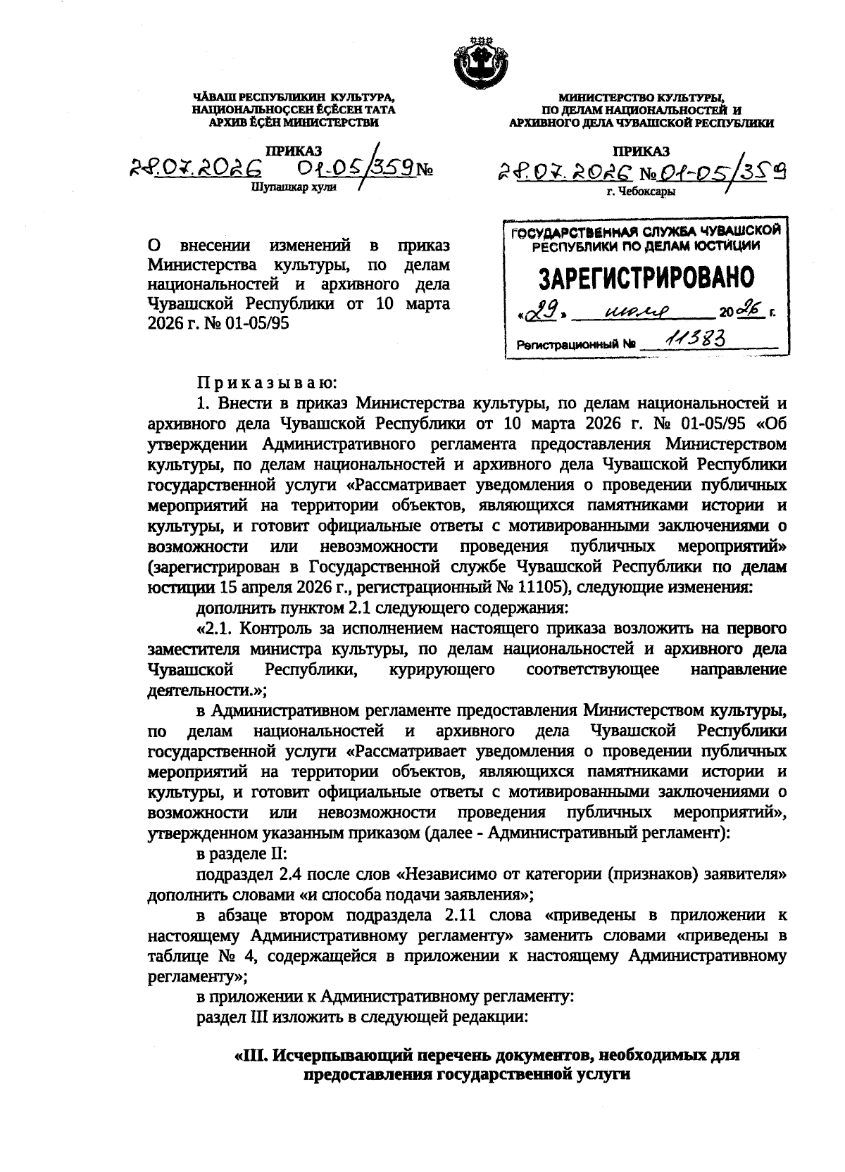Увеличить