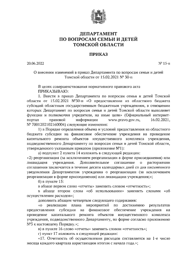 Увеличить