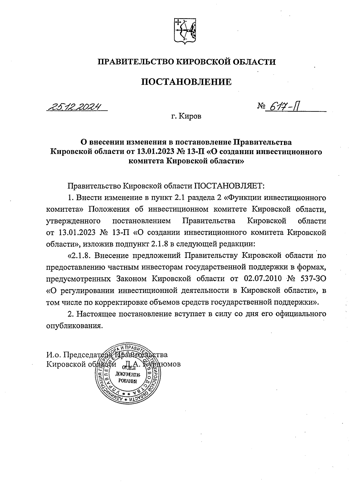 Увеличить