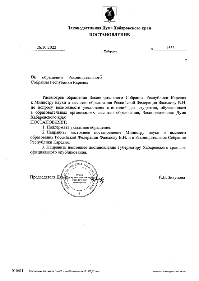 Увеличить