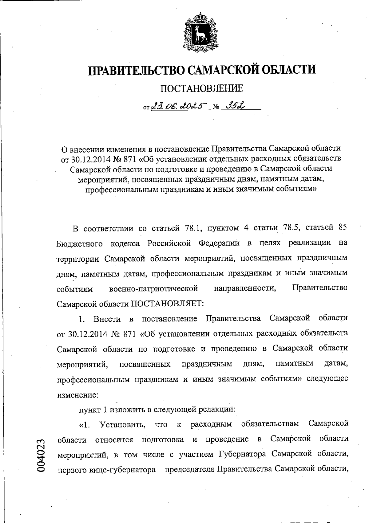 Увеличить