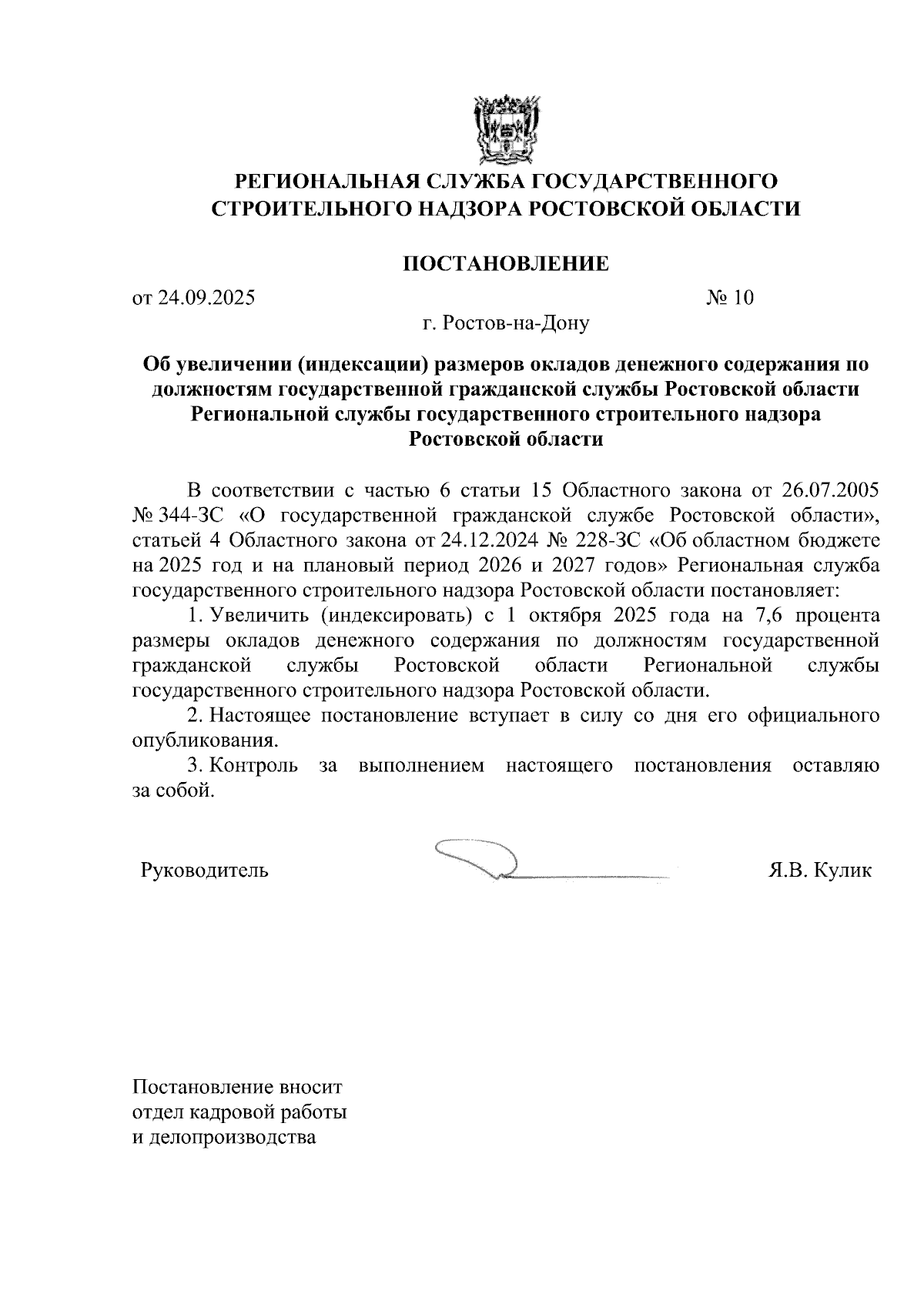 Увеличить