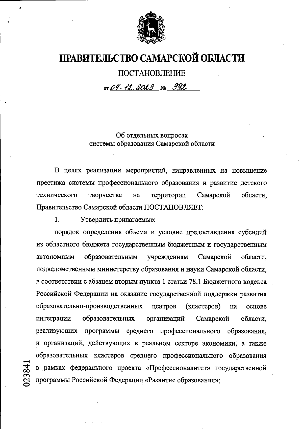 Увеличить