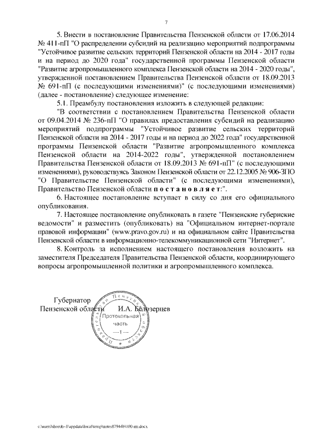 Увеличить