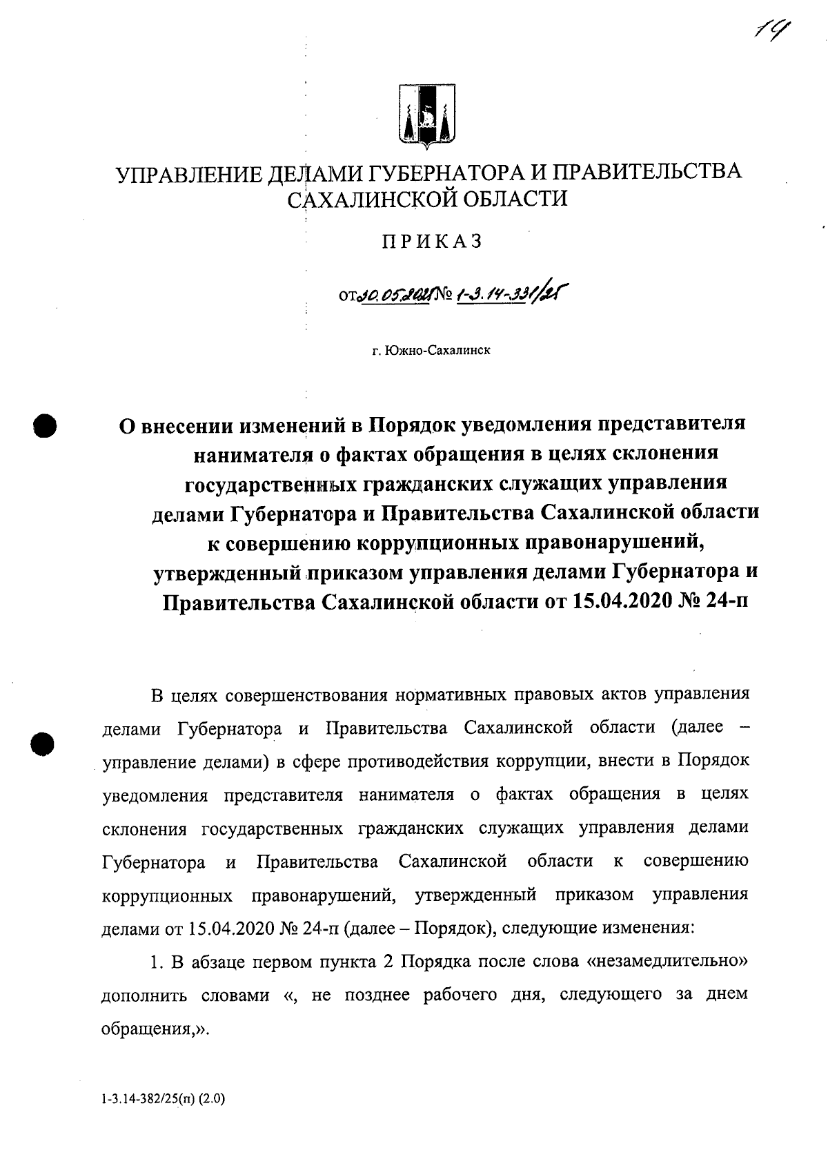 Увеличить