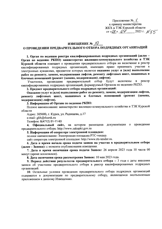 Увеличить