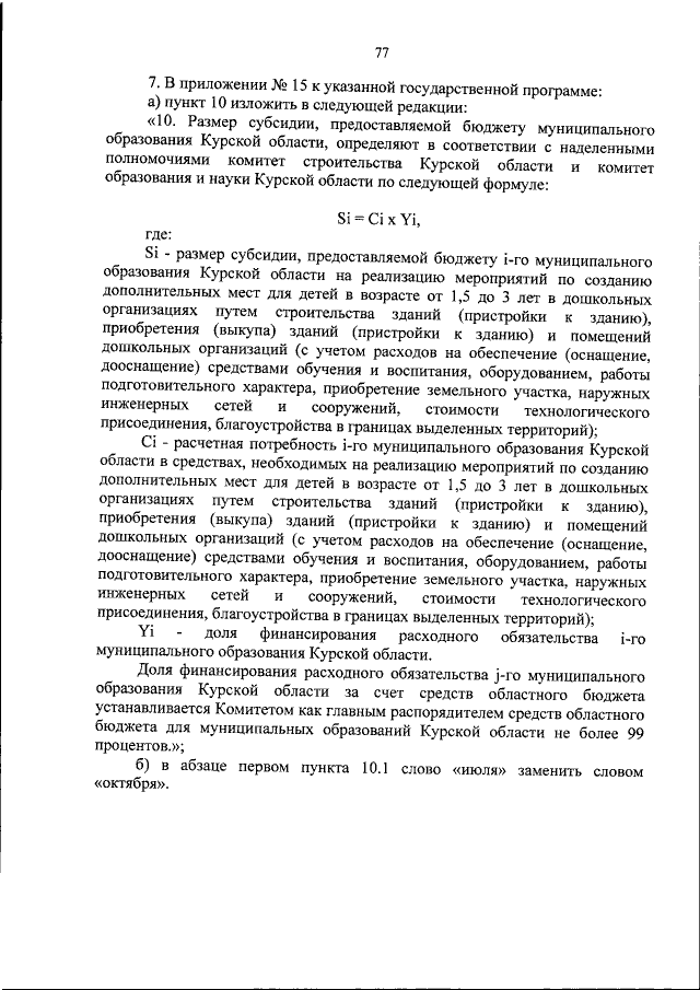 Увеличить