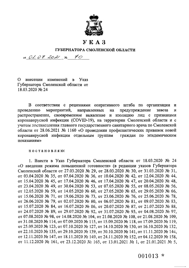 Увеличить