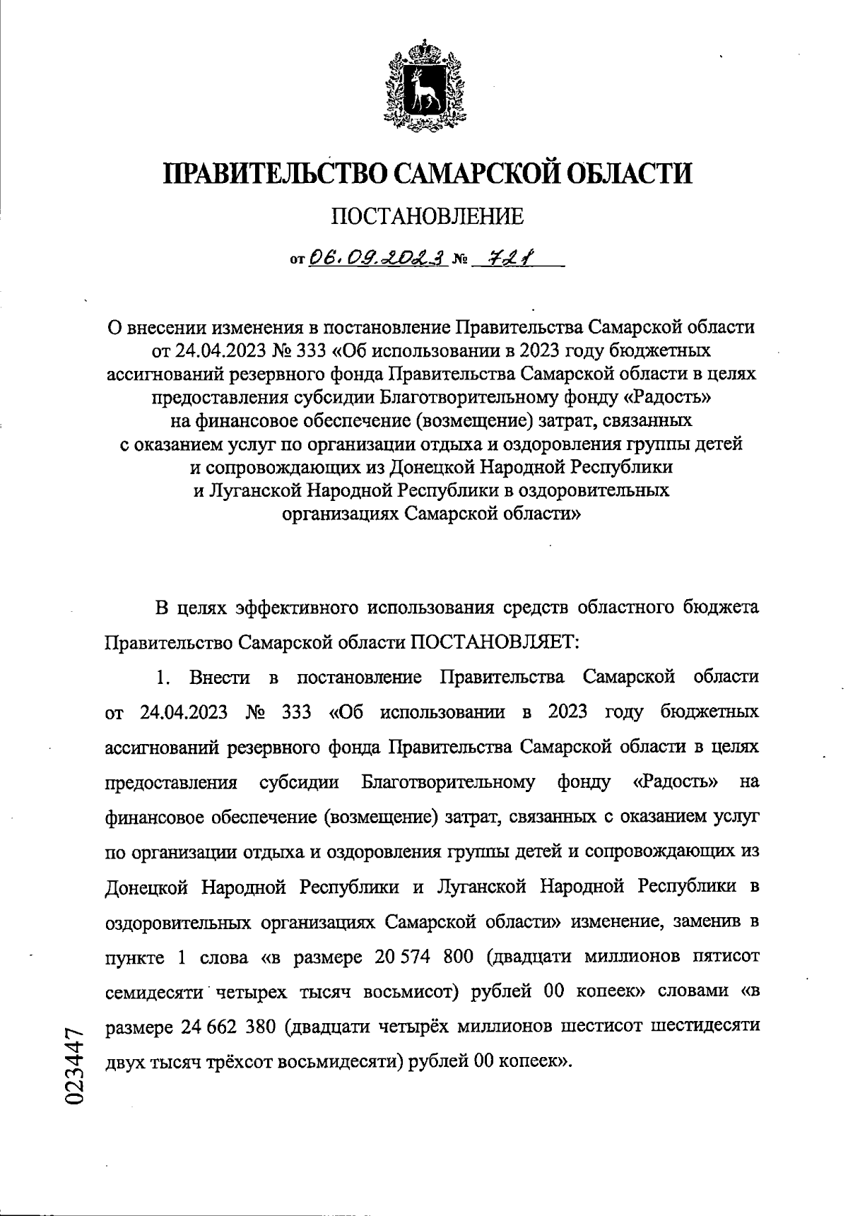 Увеличить