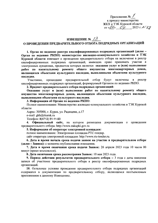 Увеличить