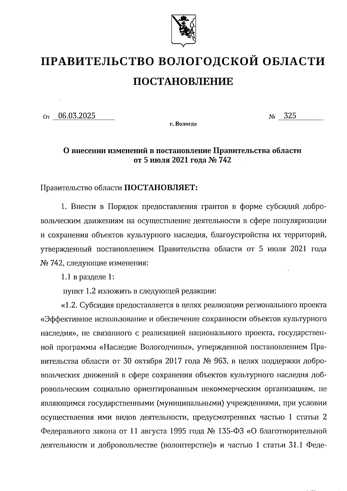 Увеличить