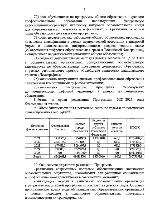 Увеличить