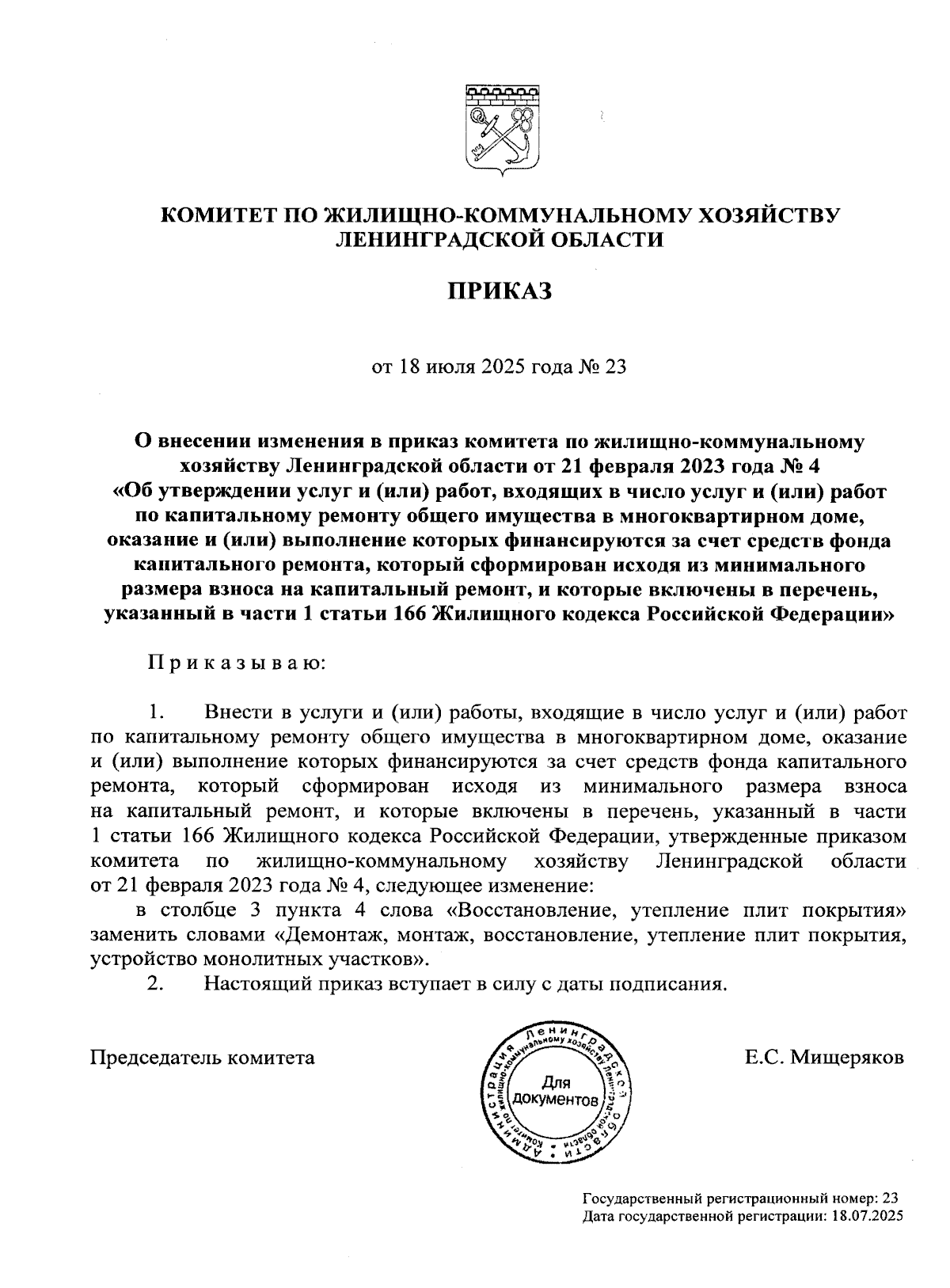 Увеличить