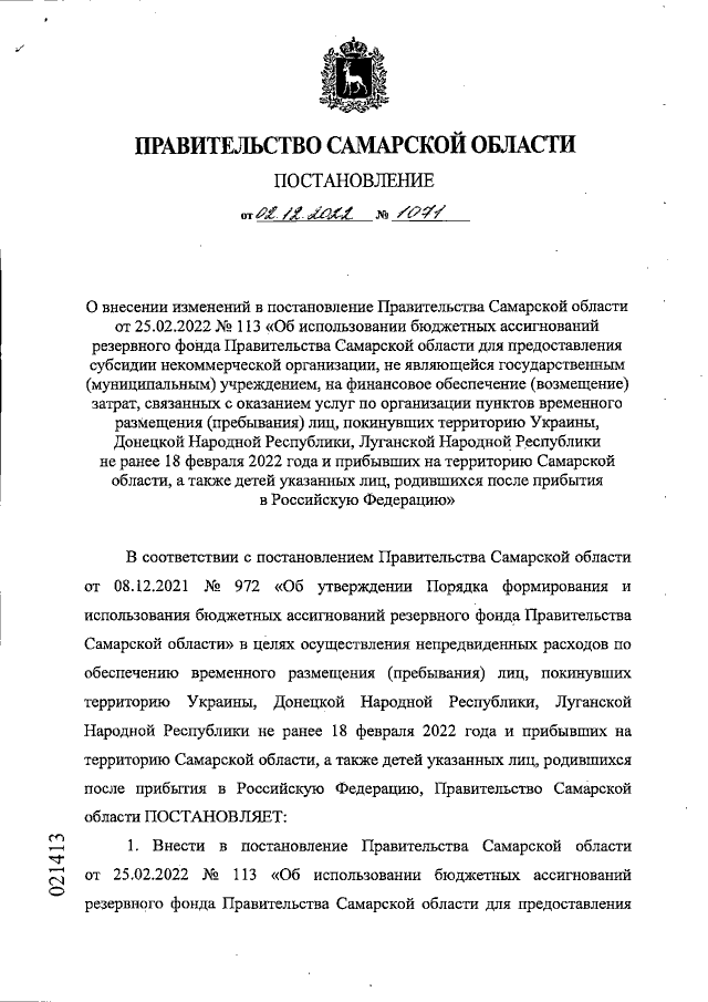 Увеличить