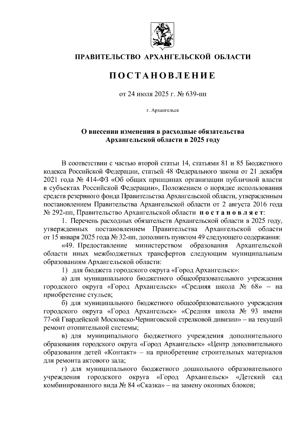 Увеличить