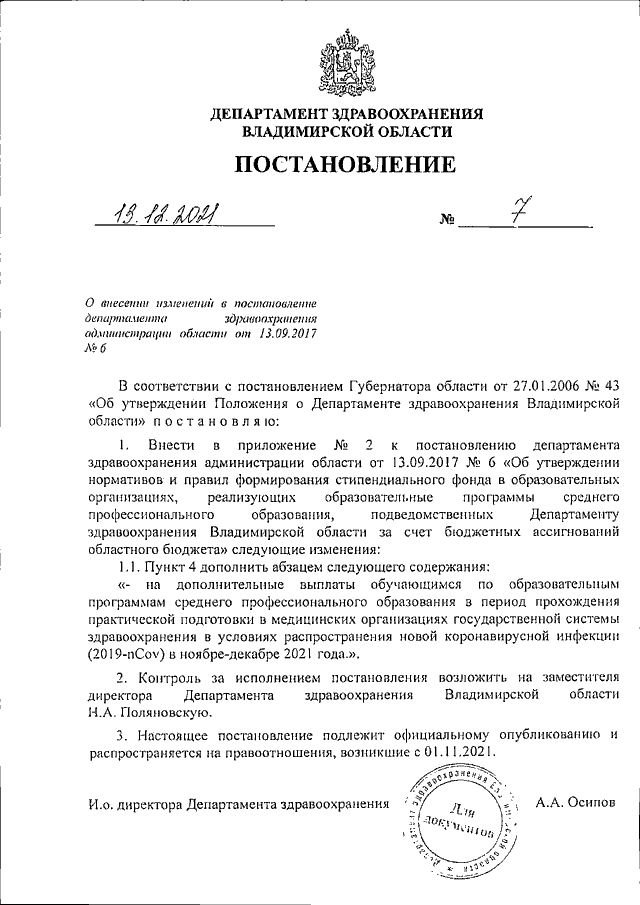 Увеличить