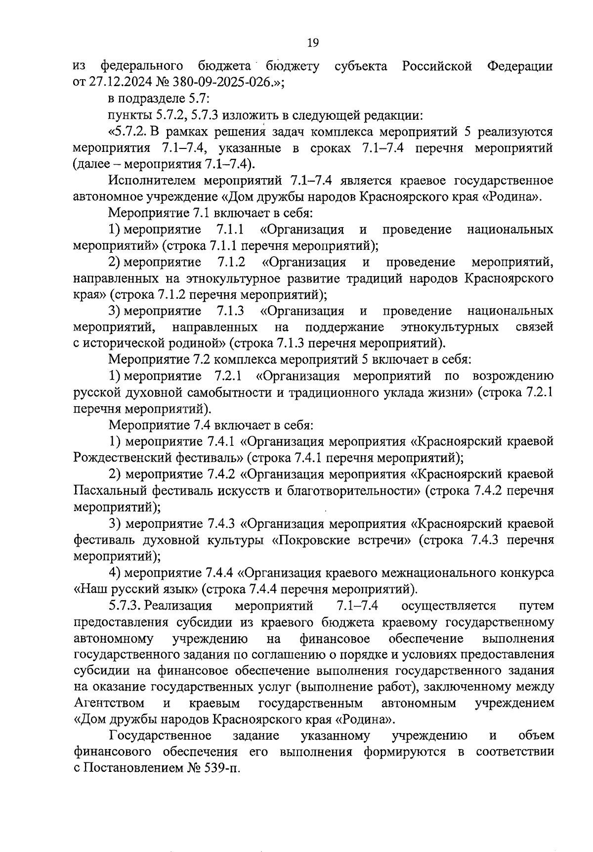 Увеличить