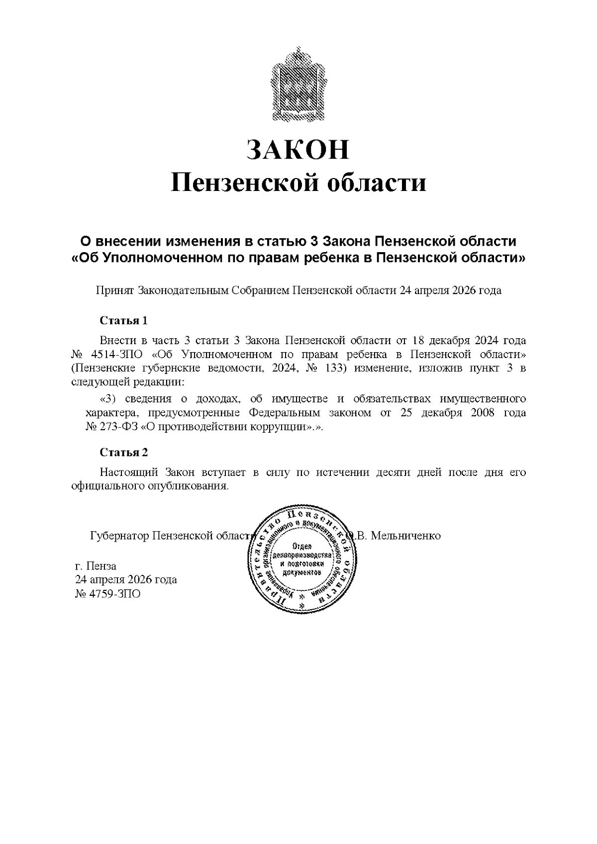 Увеличить