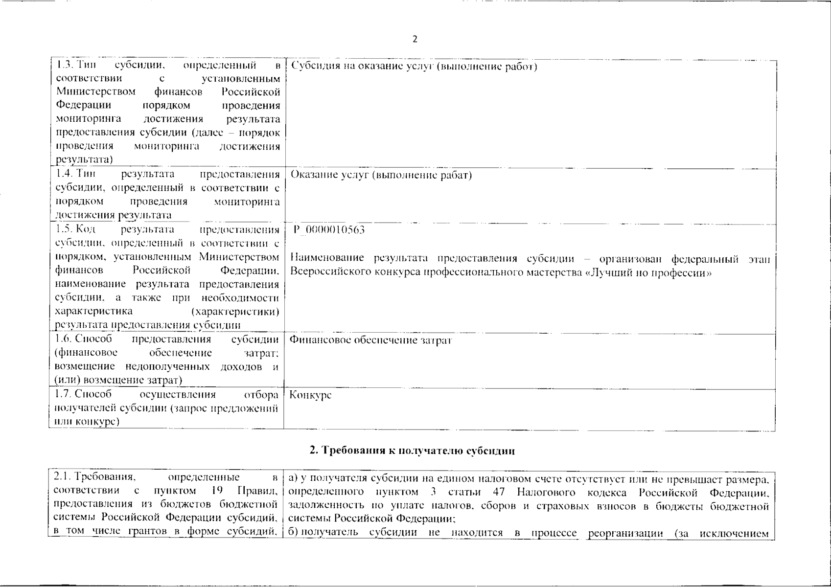 Увеличить