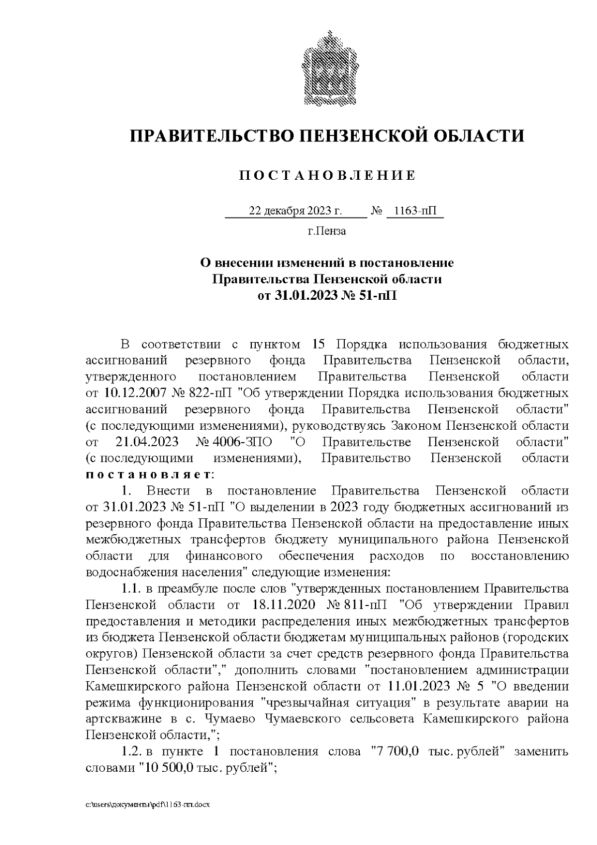Увеличить