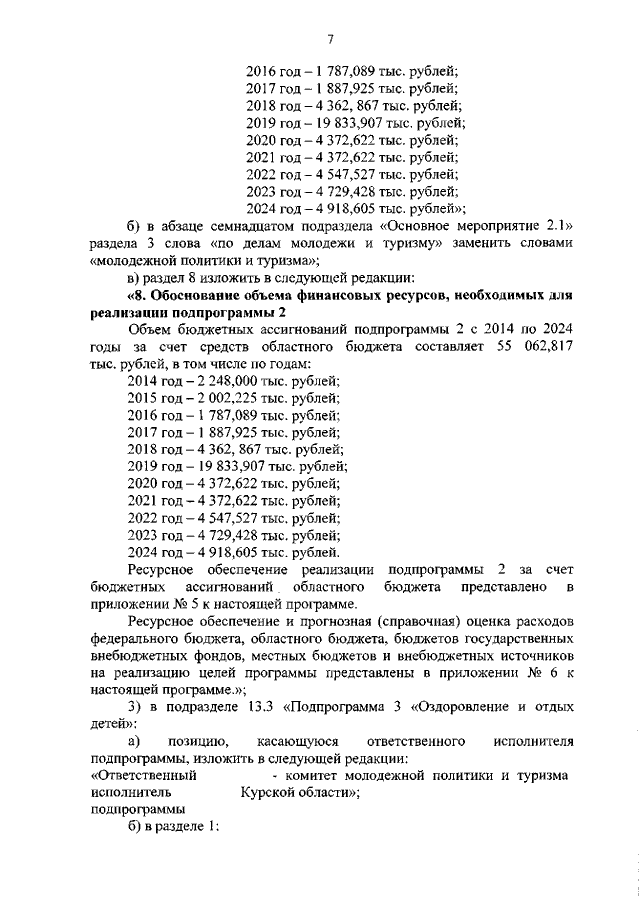 Увеличить