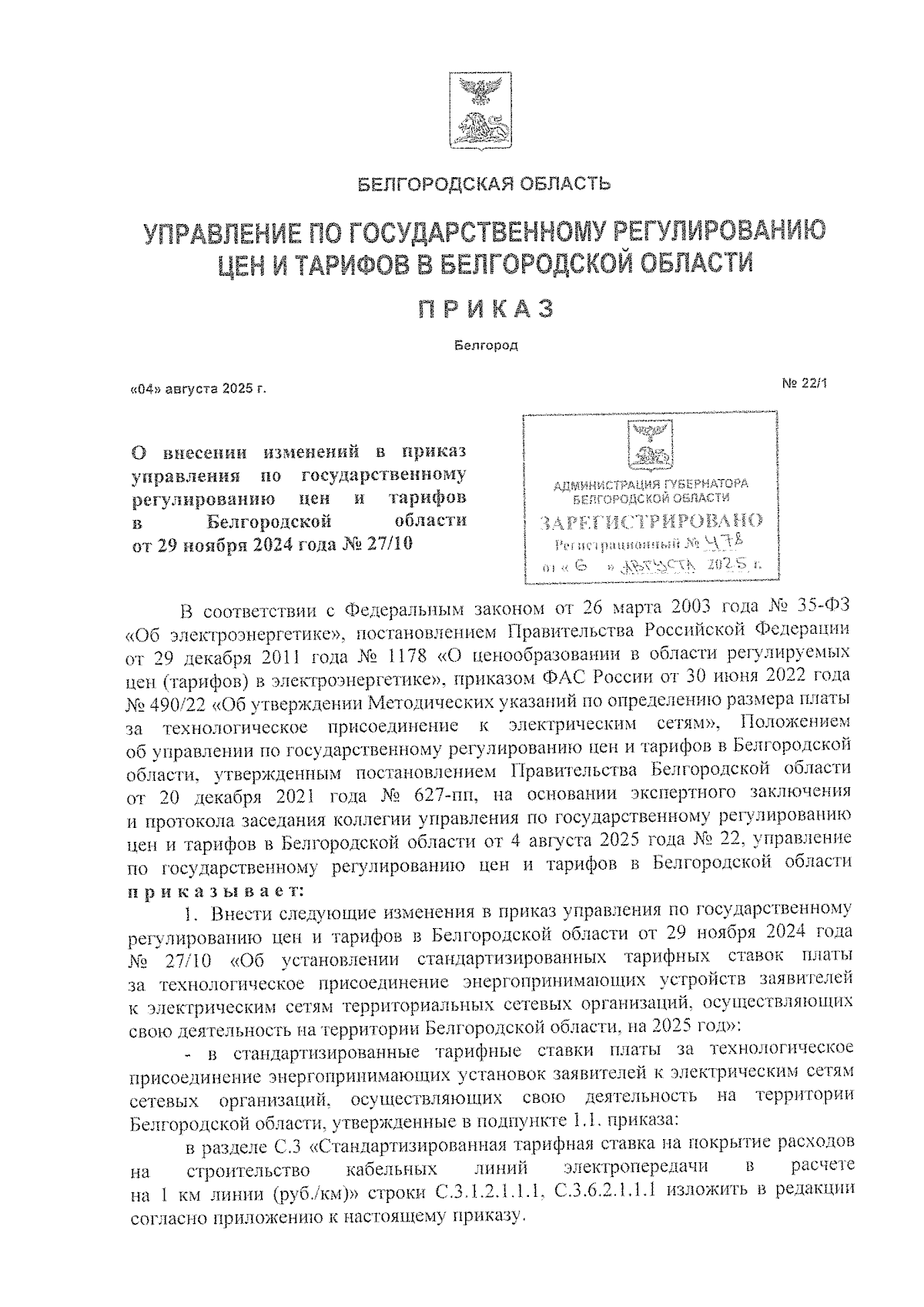 Увеличить