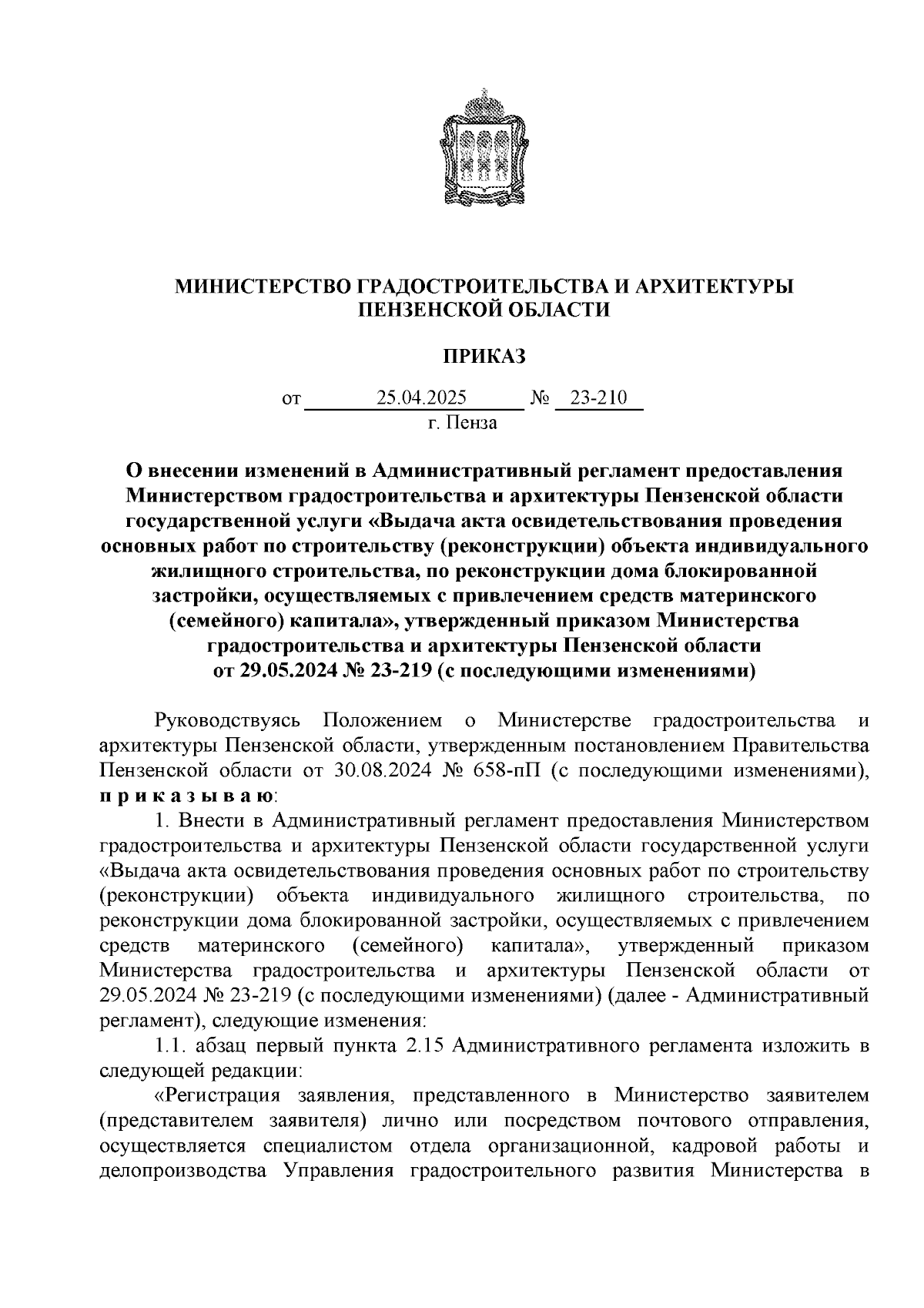 Увеличить