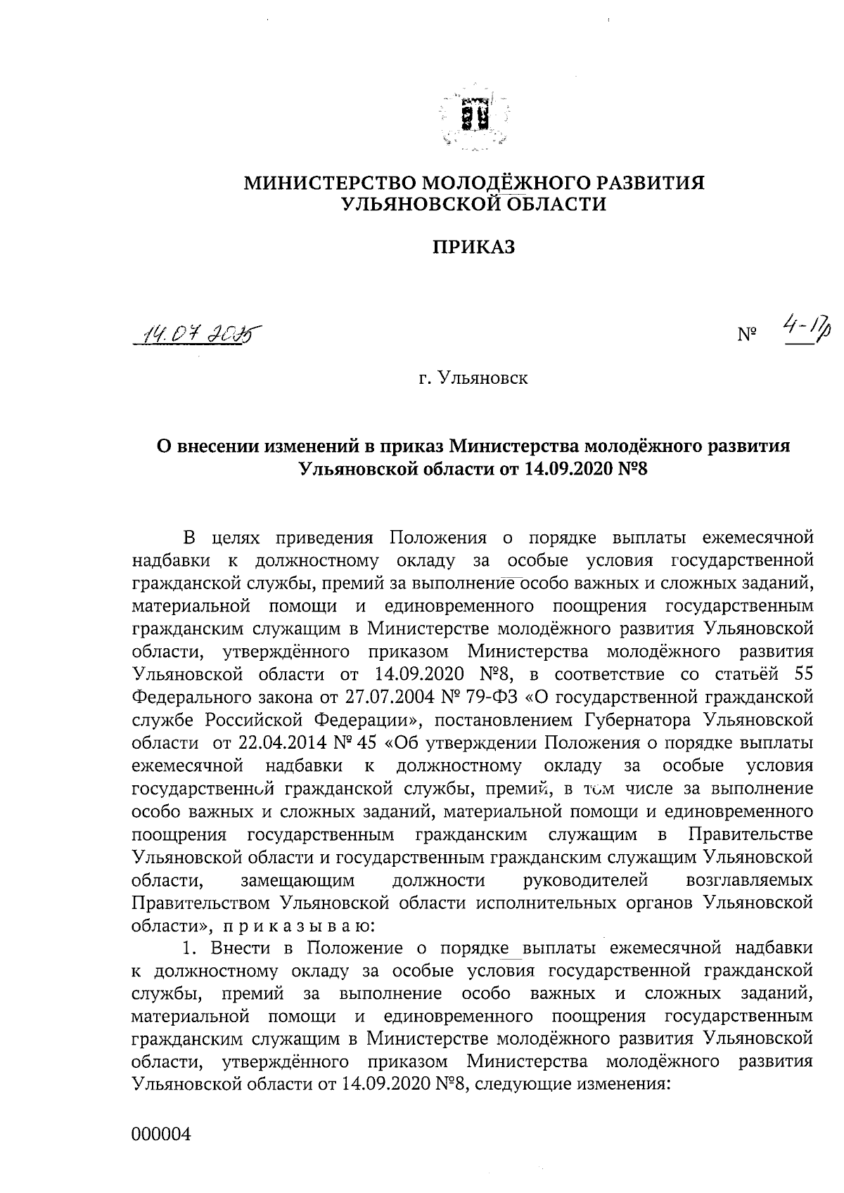 Увеличить
