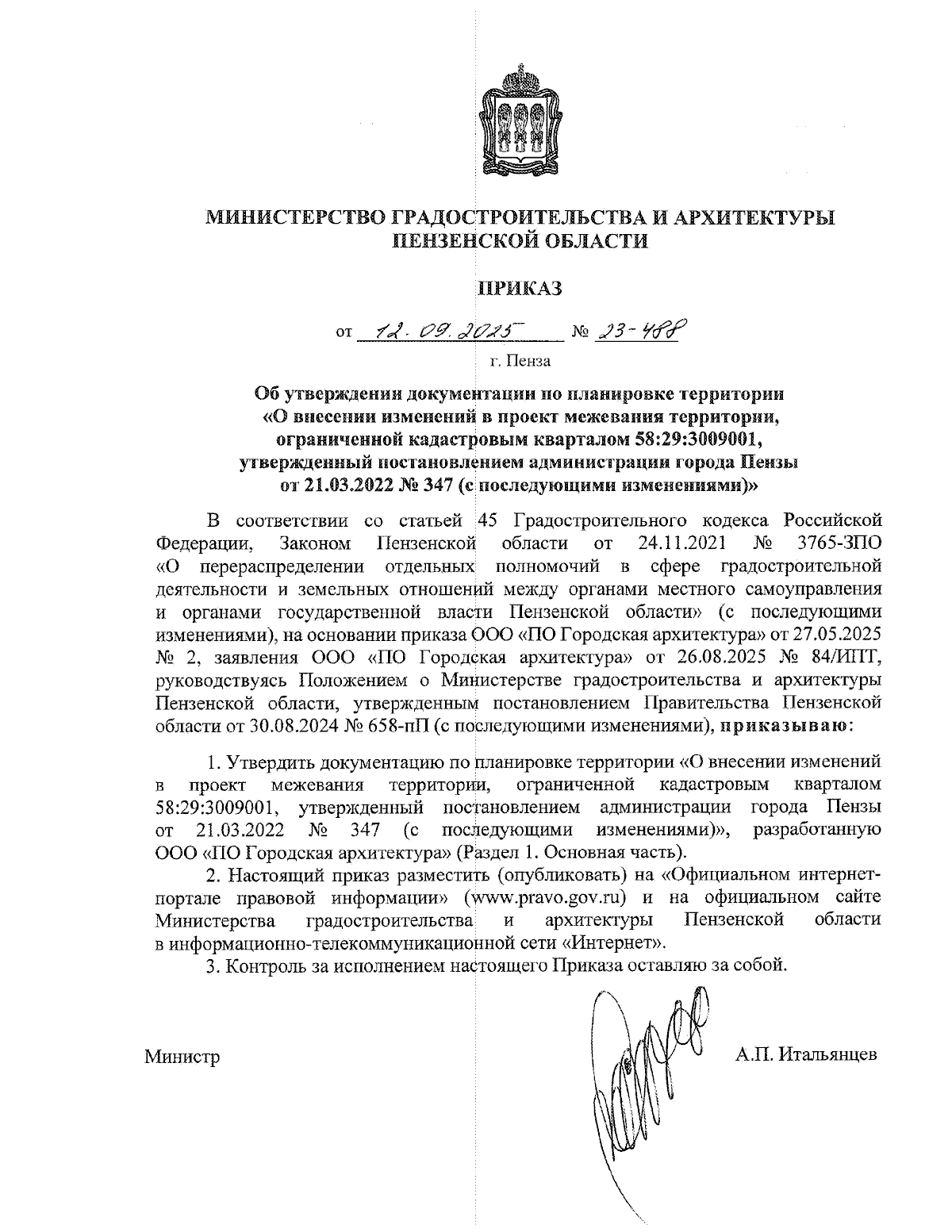 Увеличить