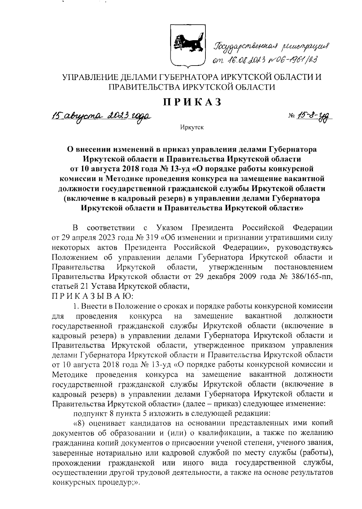 Увеличить