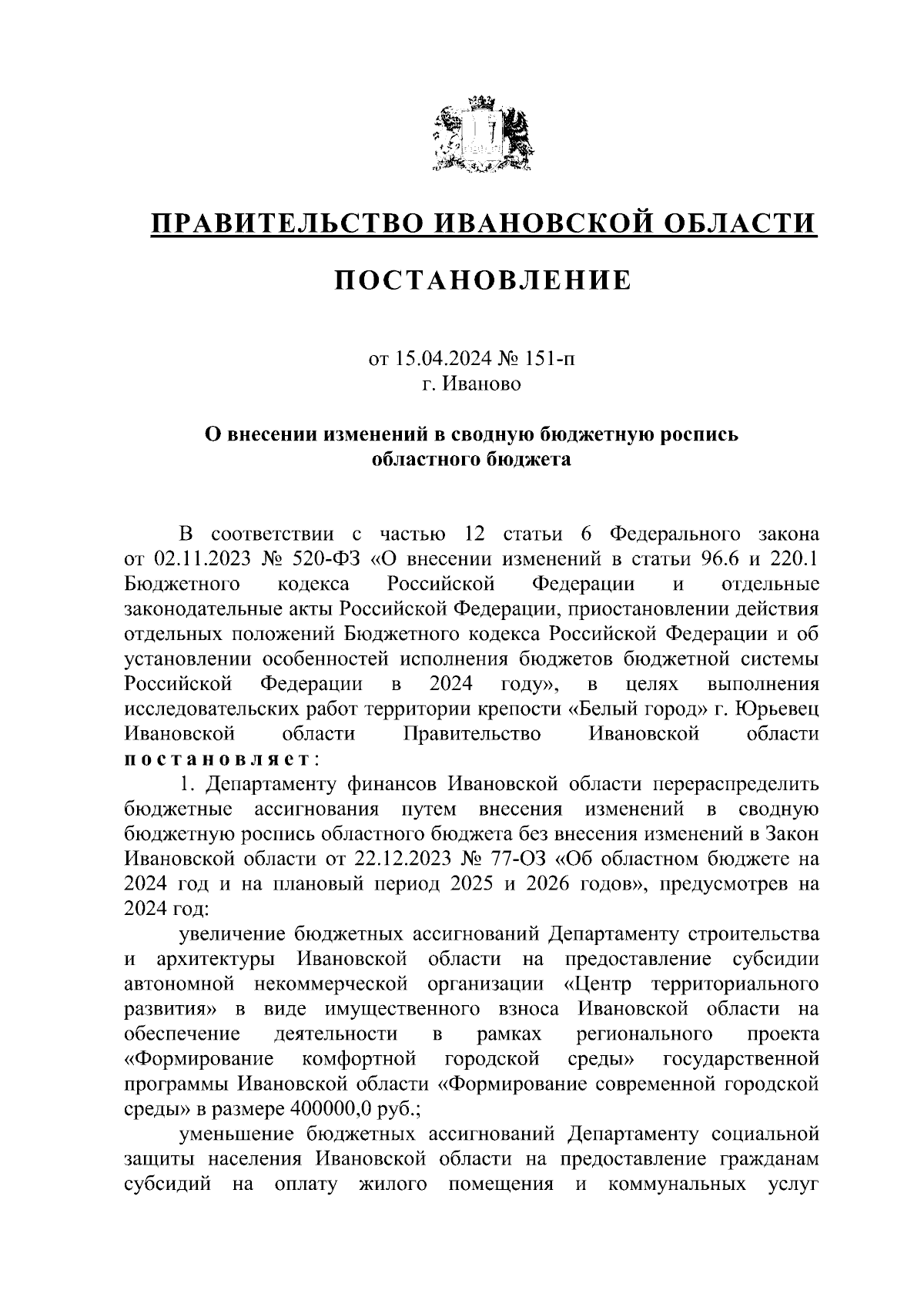 Увеличить