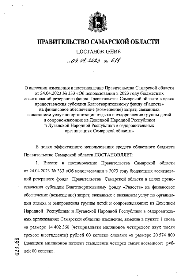 Увеличить