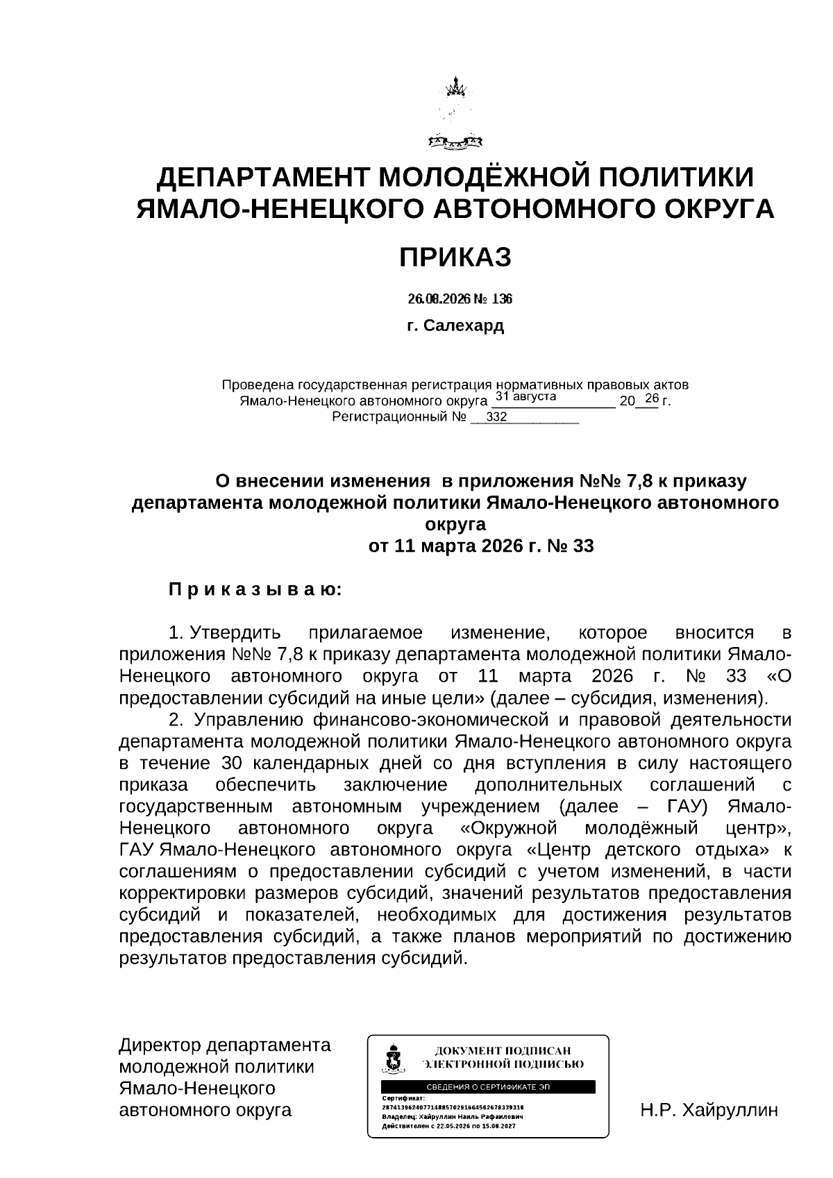 Увеличить