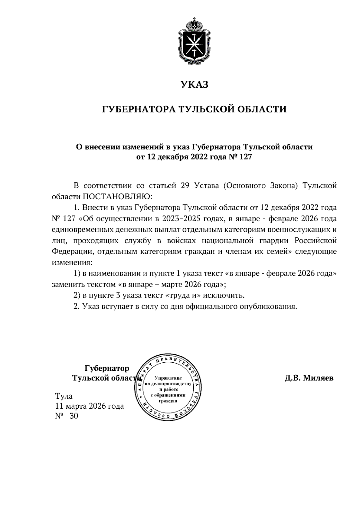 Увеличить