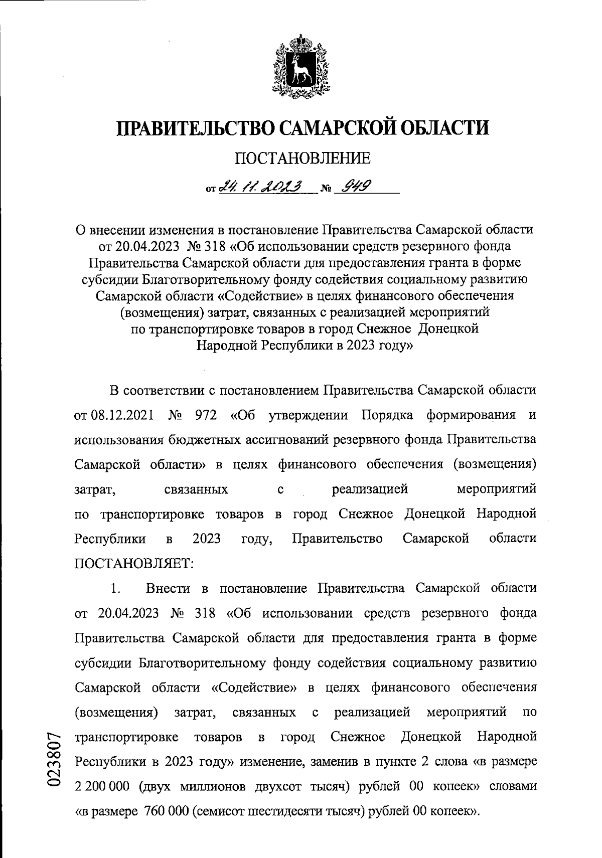 Увеличить
