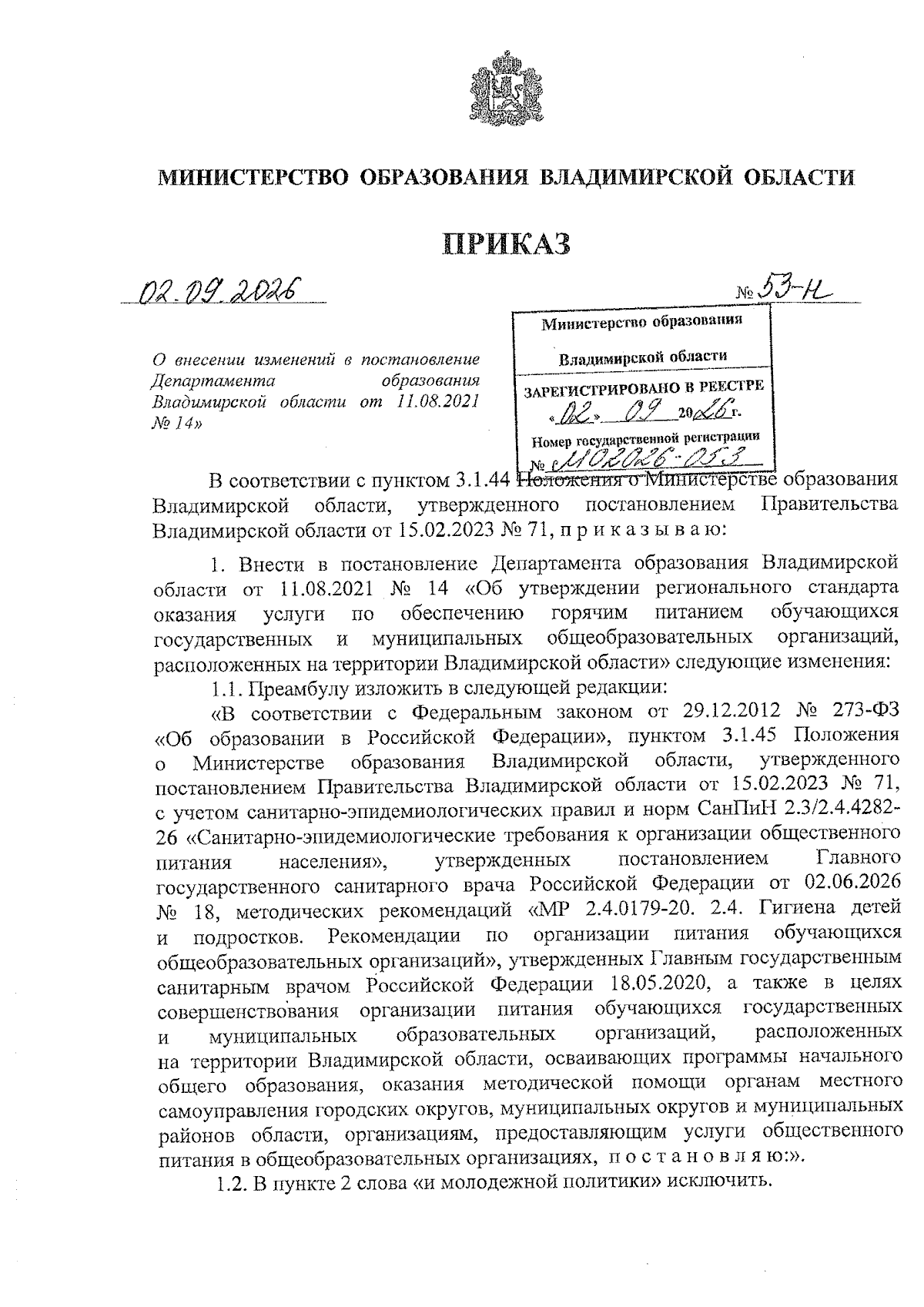 Увеличить