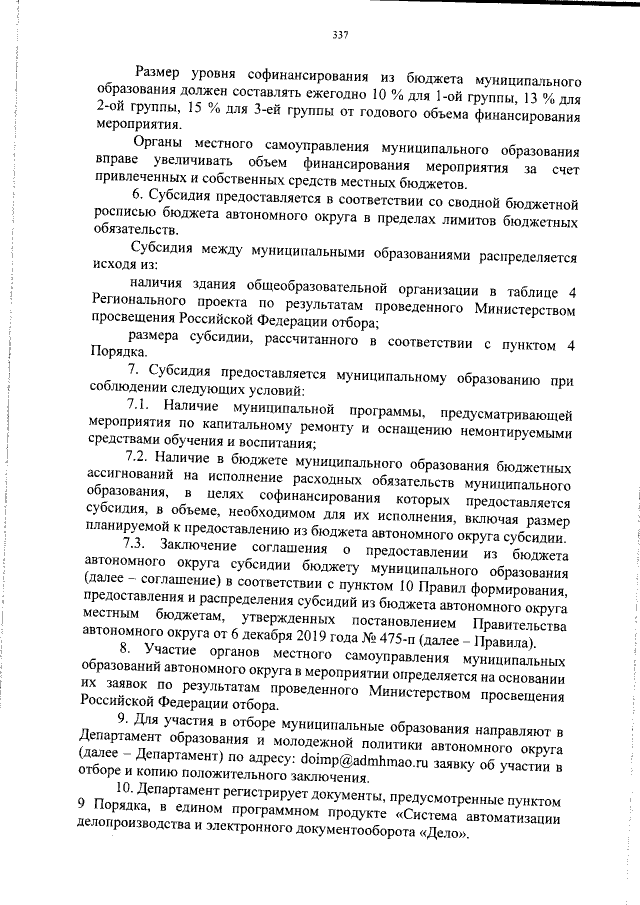 Увеличить