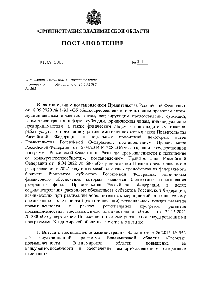 Увеличить