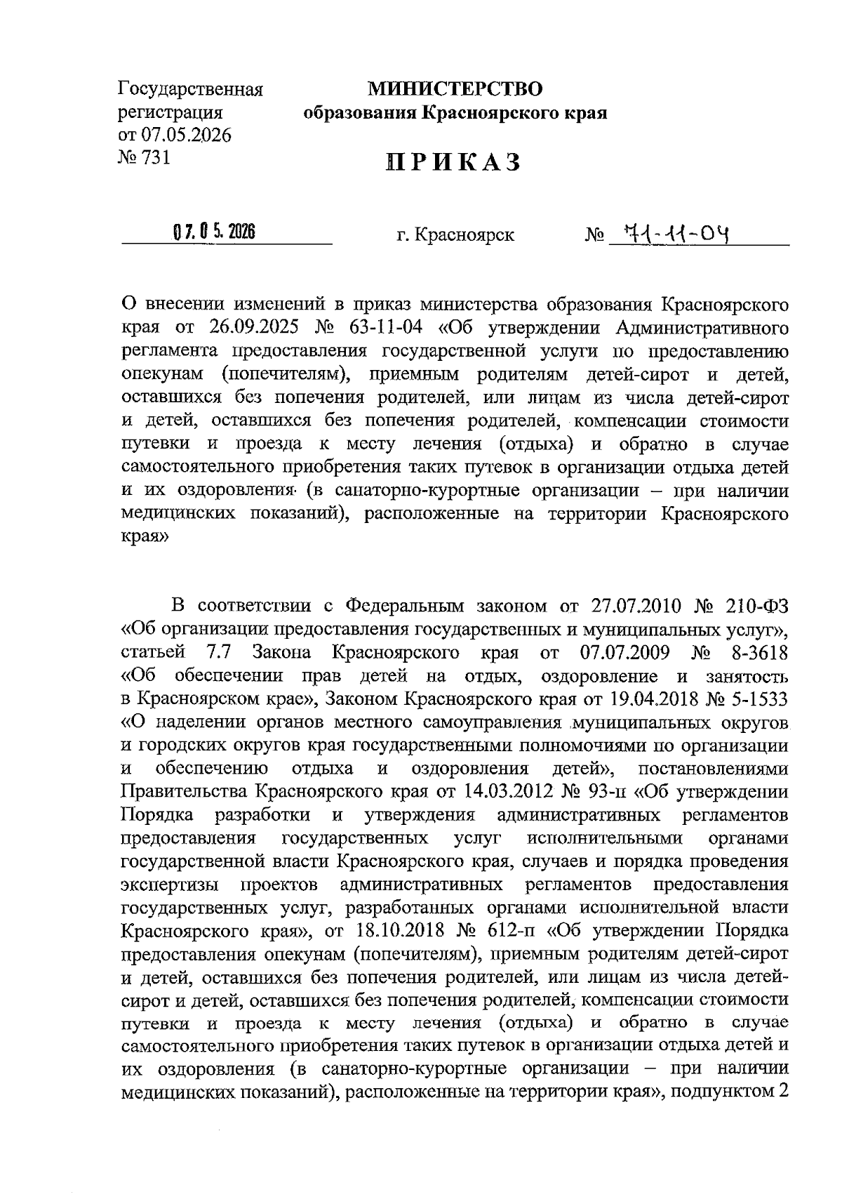Увеличить