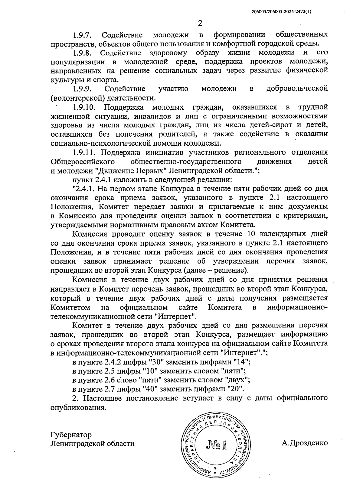 Увеличить