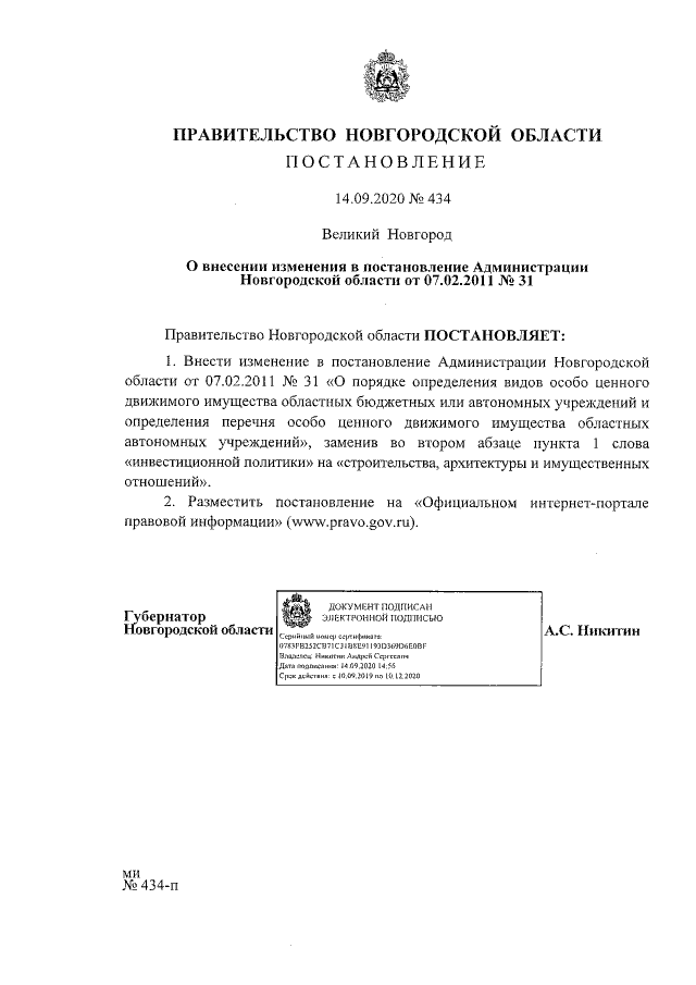 Увеличить