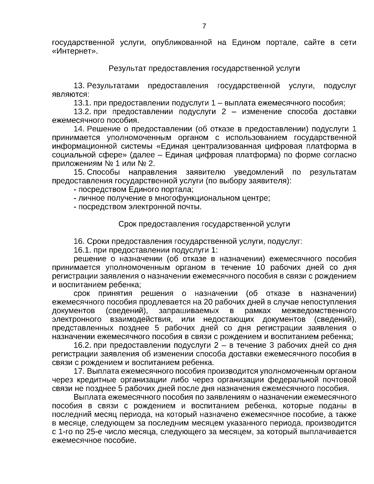 Увеличить