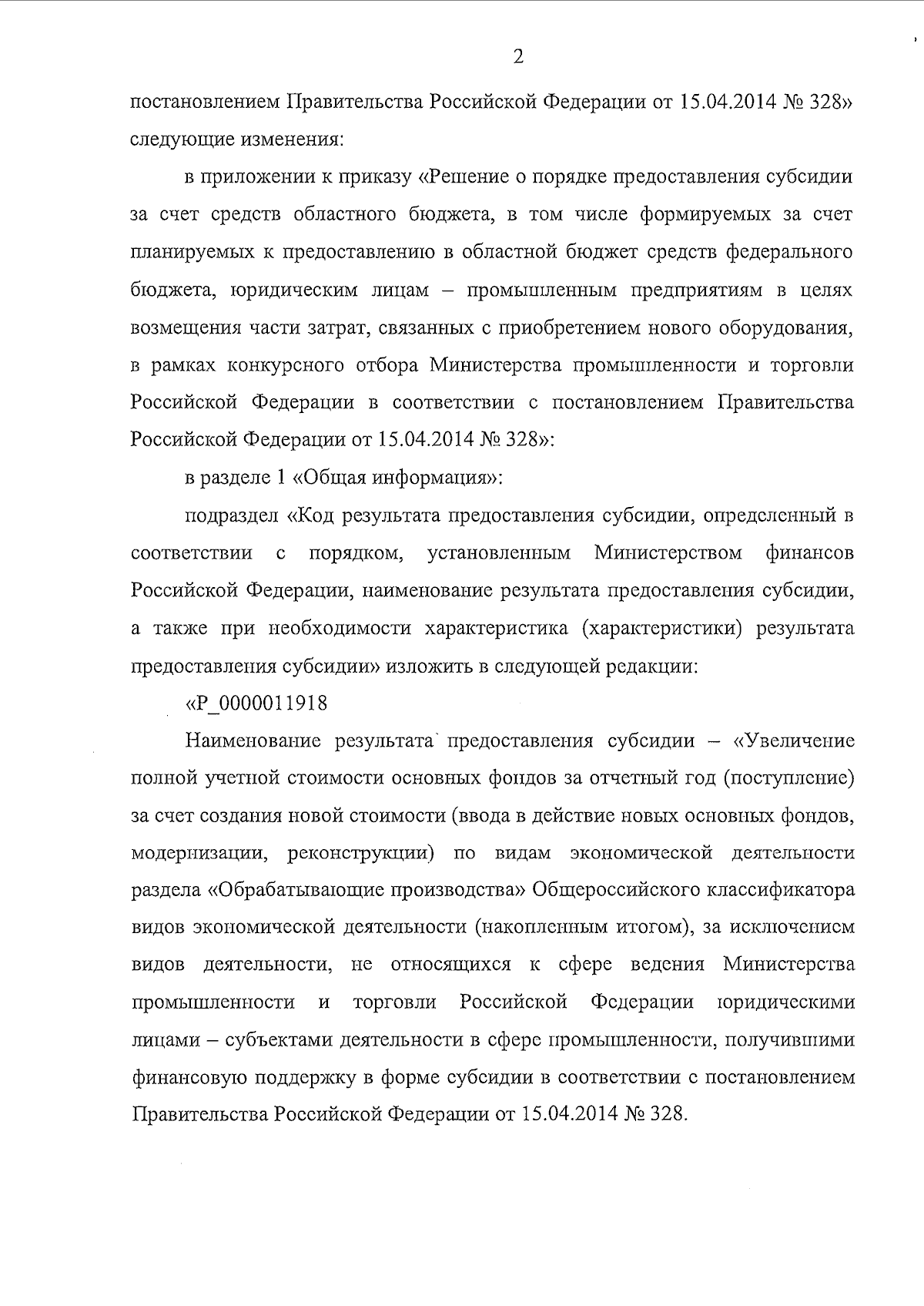 Увеличить